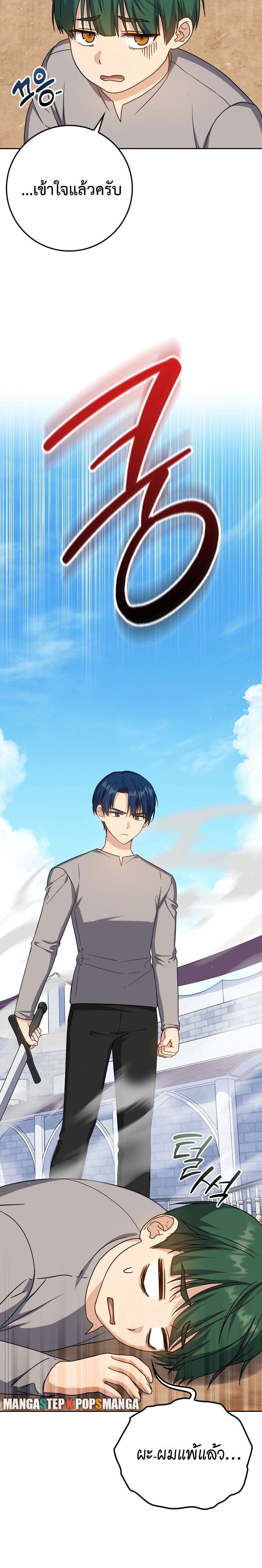 The Reincarnated Assassin Is a Swordmaster ตอนที่ 24 หน้า 6