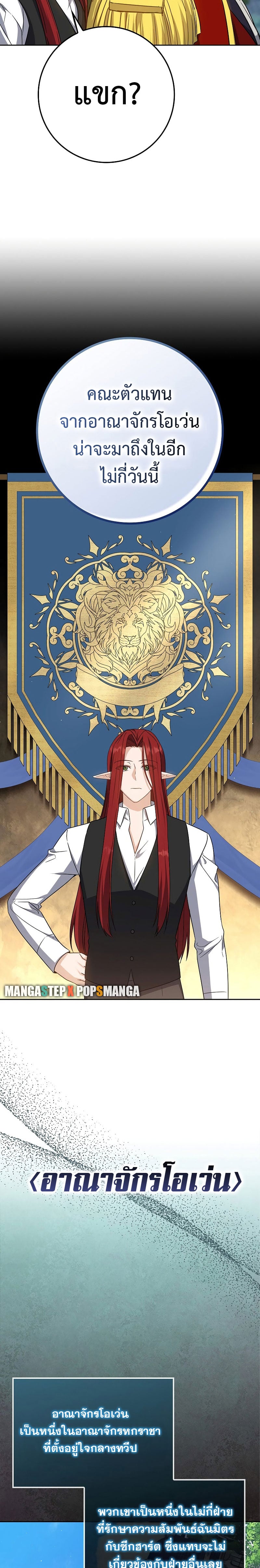 The Reincarnated Assassin Is a Swordmaster ตอนที่ 26 หน้า 11