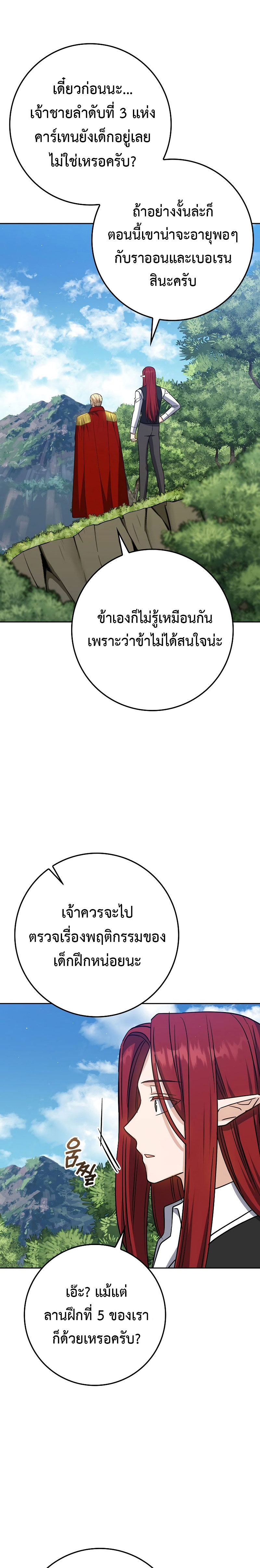 The Reincarnated Assassin Is a Swordmaster ตอนที่ 26 หน้า 13