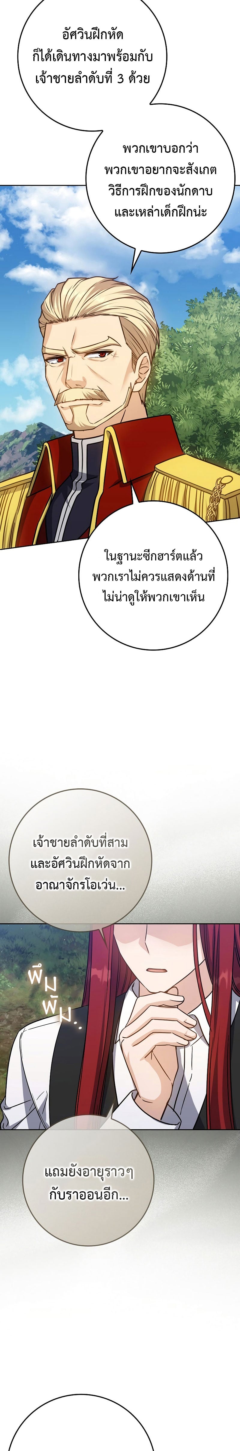 The Reincarnated Assassin Is a Swordmaster ตอนที่ 26 หน้า 14