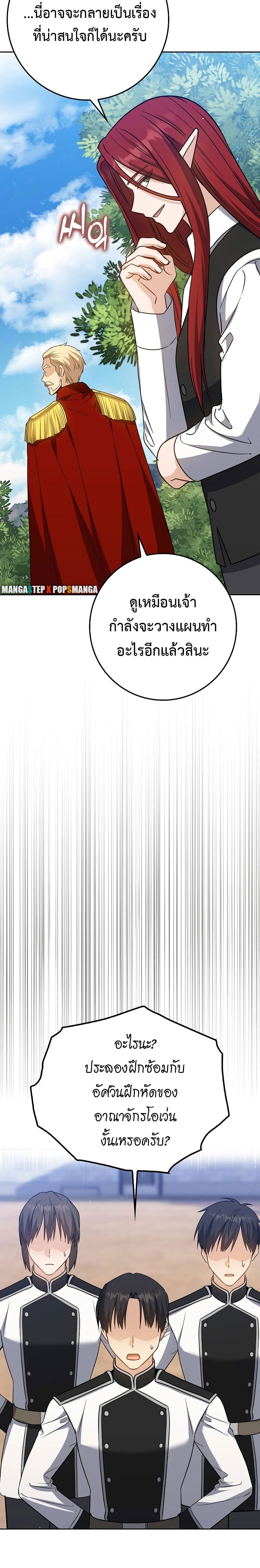 The Reincarnated Assassin Is a Swordmaster ตอนที่ 26 หน้า 15
