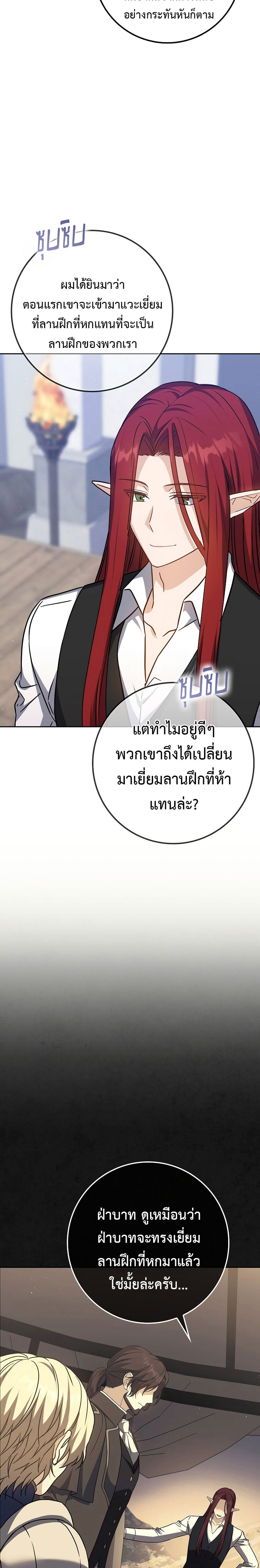 The Reincarnated Assassin Is a Swordmaster ตอนที่ 26 หน้า 17