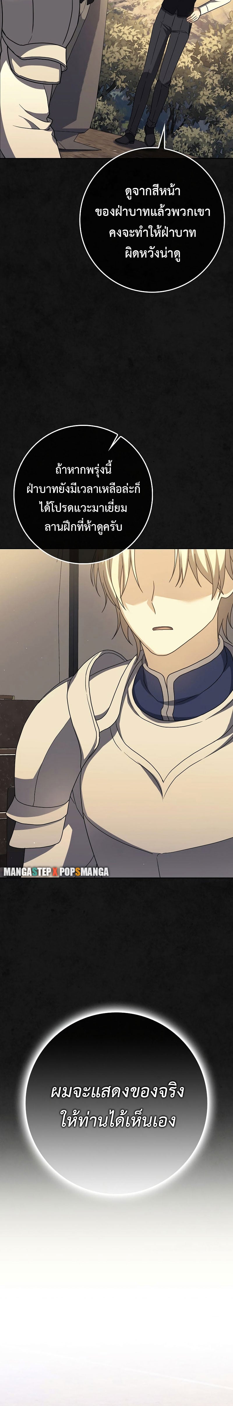 The Reincarnated Assassin Is a Swordmaster ตอนที่ 26 หน้า 18