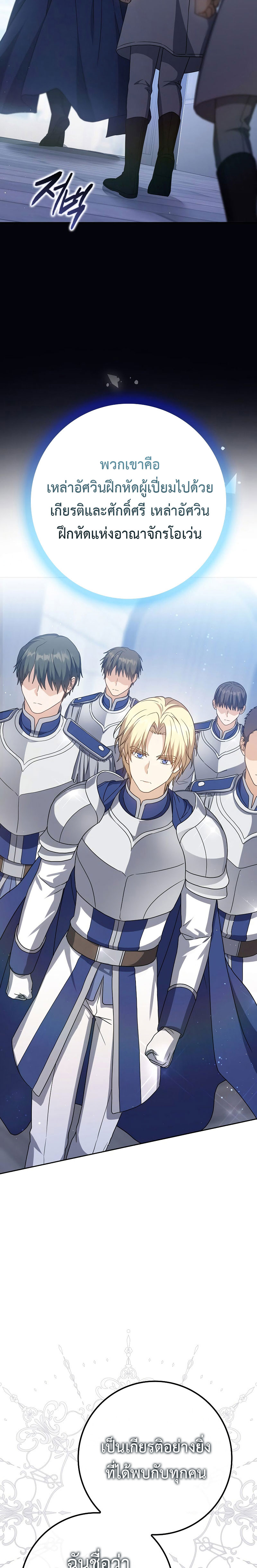 The Reincarnated Assassin Is a Swordmaster ตอนที่ 26 หน้า 20