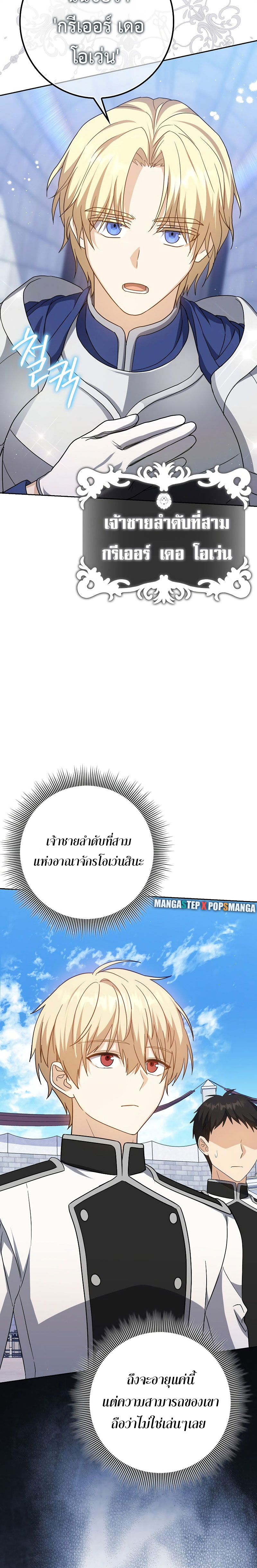 The Reincarnated Assassin Is a Swordmaster ตอนที่ 26 หน้า 21