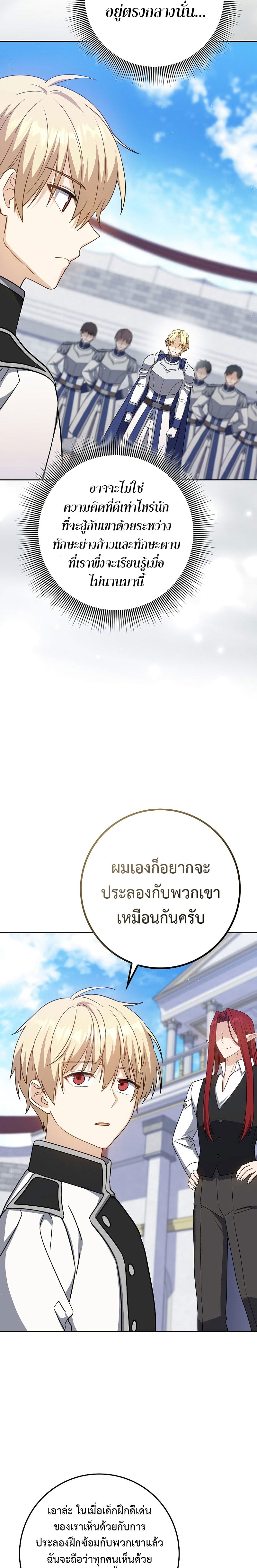 The Reincarnated Assassin Is a Swordmaster ตอนที่ 26 หน้า 23