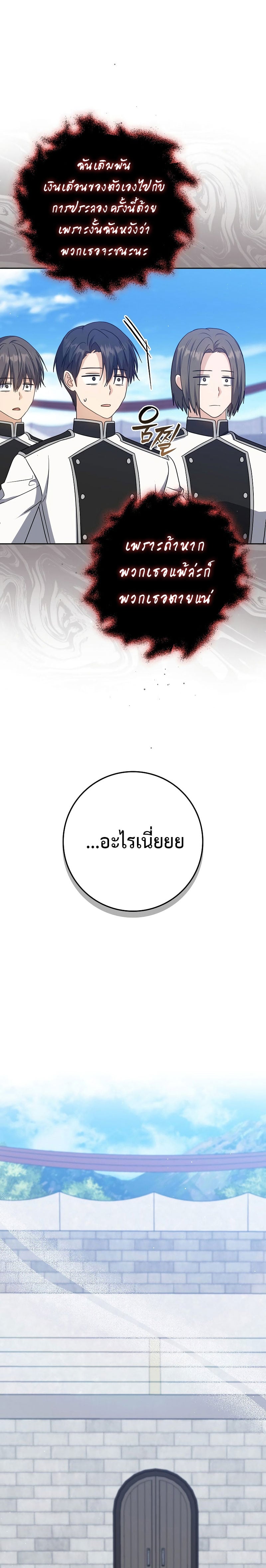 The Reincarnated Assassin Is a Swordmaster ตอนที่ 26 หน้า 25