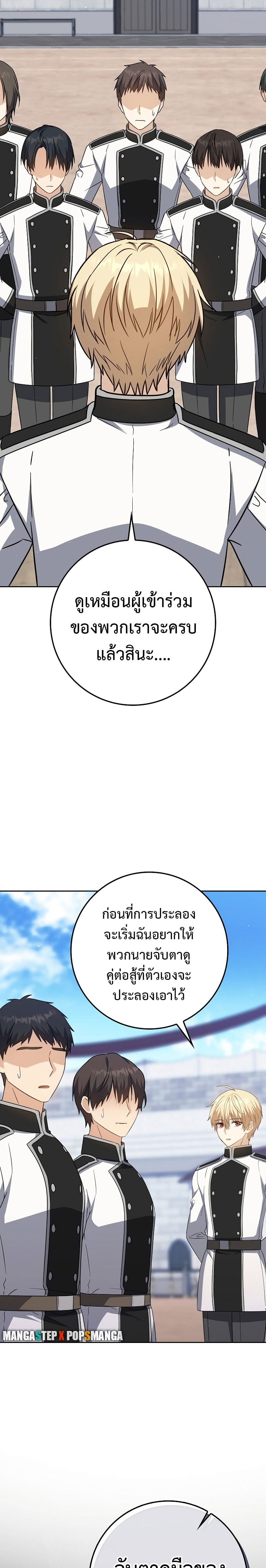 The Reincarnated Assassin Is a Swordmaster ตอนที่ 26 หน้า 26