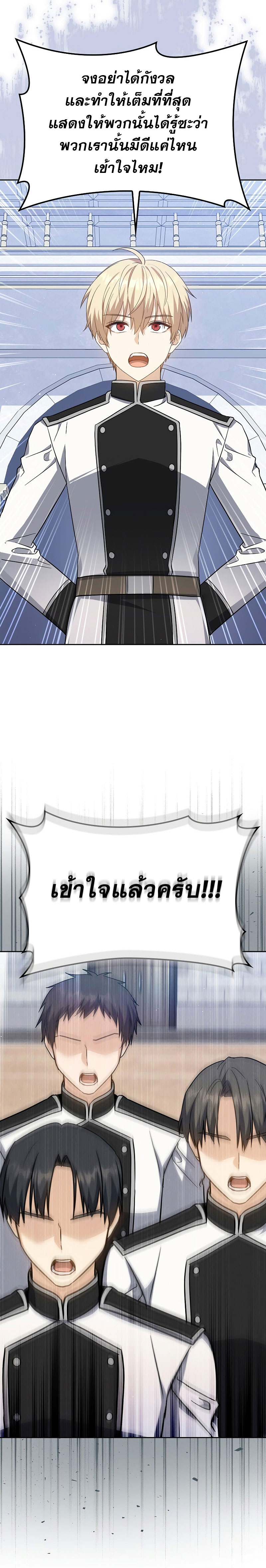 The Reincarnated Assassin Is a Swordmaster ตอนที่ 26 หน้า 29