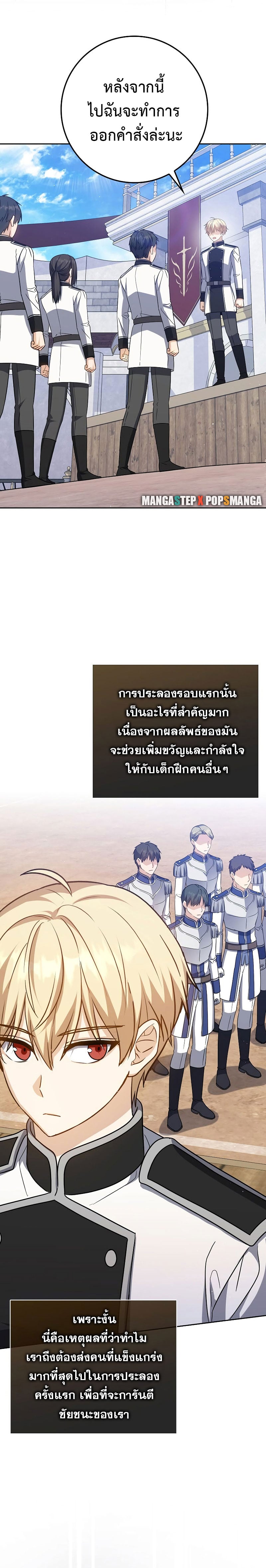 The Reincarnated Assassin Is a Swordmaster ตอนที่ 26 หน้า 30