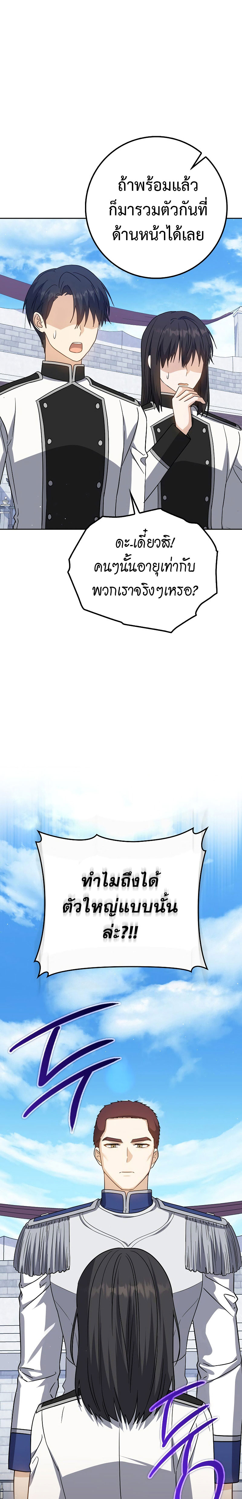 The Reincarnated Assassin Is a Swordmaster ตอนที่ 26 หน้า 32