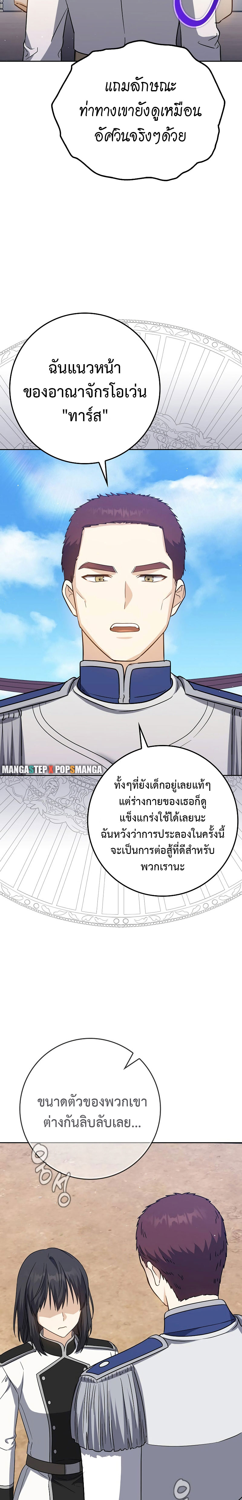 The Reincarnated Assassin Is a Swordmaster ตอนที่ 26 หน้า 33