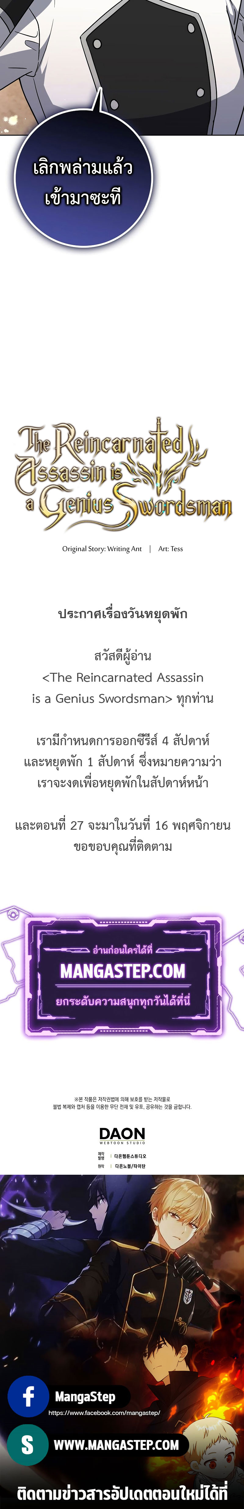 The Reincarnated Assassin Is a Swordmaster ตอนที่ 26 หน้า 35