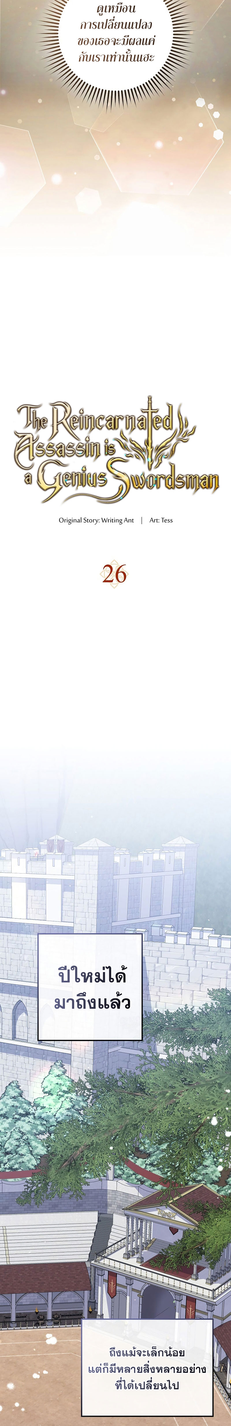 The Reincarnated Assassin Is a Swordmaster ตอนที่ 26 หน้า 5