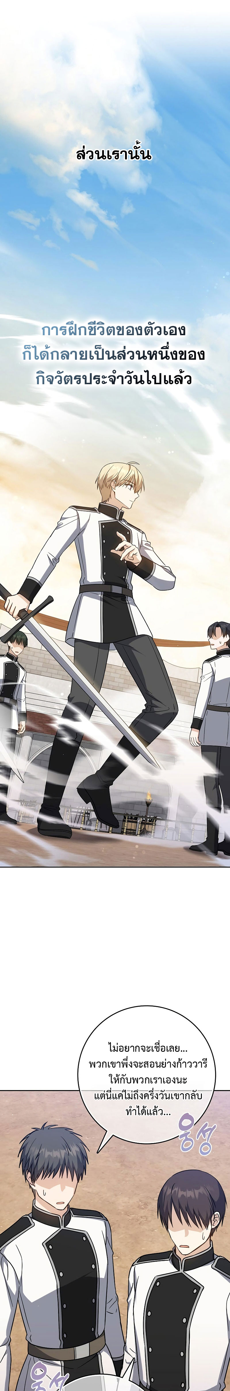 The Reincarnated Assassin Is a Swordmaster ตอนที่ 26 หน้า 7