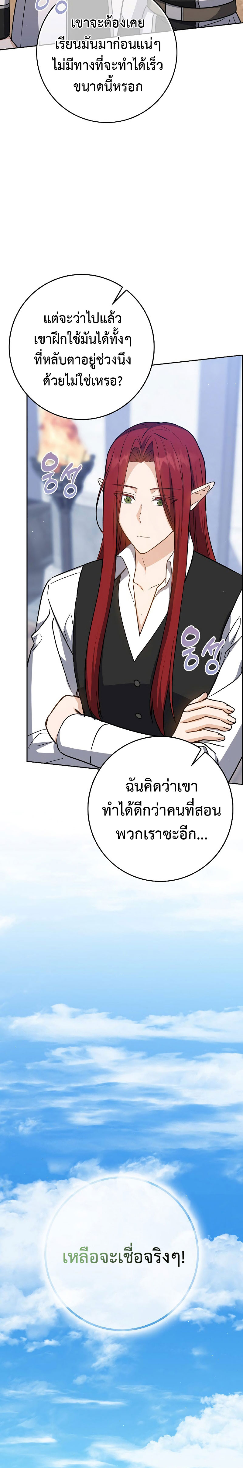 The Reincarnated Assassin Is a Swordmaster ตอนที่ 26 หน้า 8