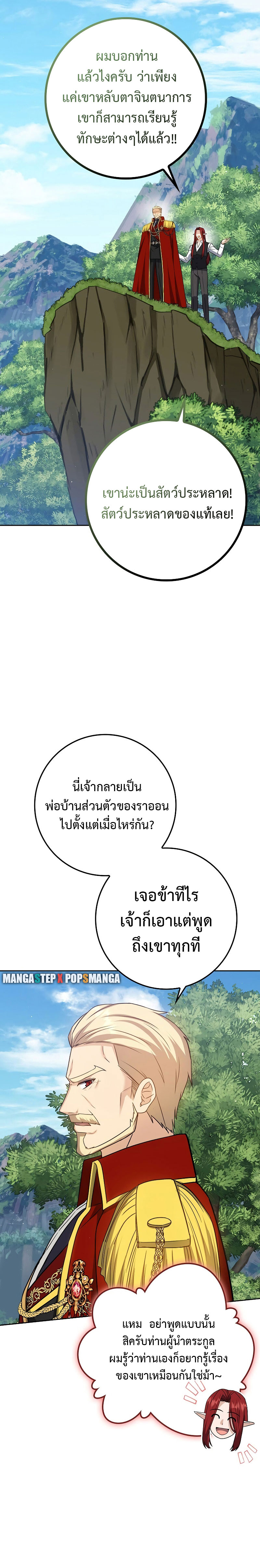 The Reincarnated Assassin Is a Swordmaster ตอนที่ 26 หน้า 9