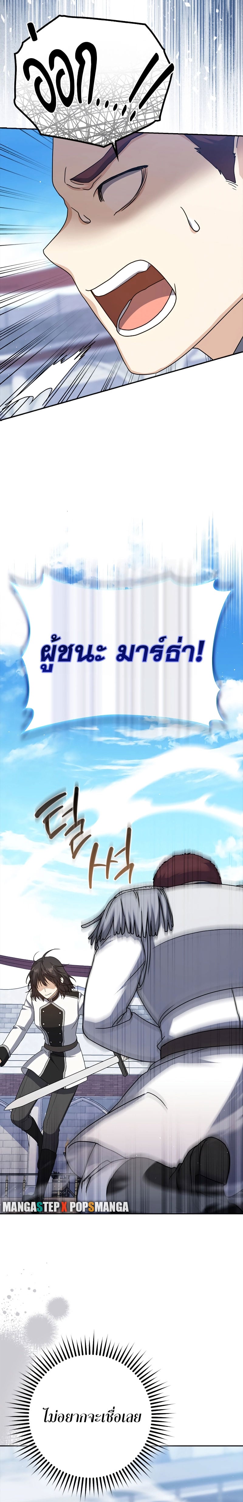 The Reincarnated Assassin Is a Swordmaster ตอนที่ 27 หน้า 11