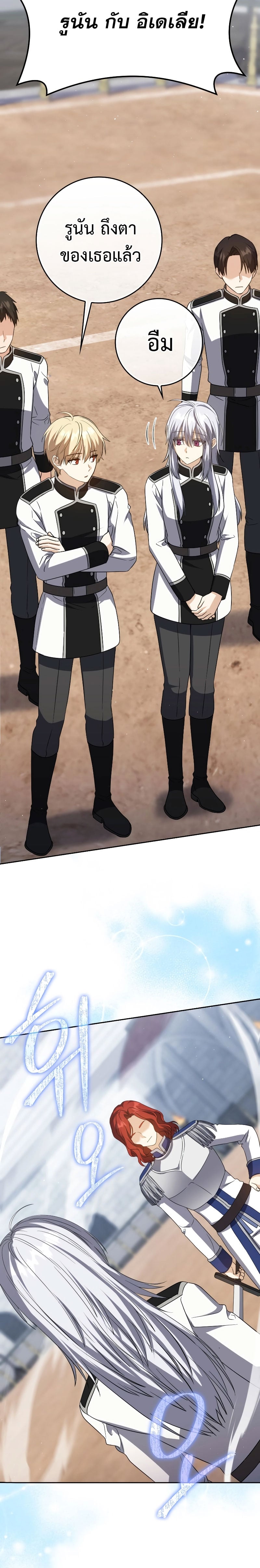 The Reincarnated Assassin Is a Swordmaster ตอนที่ 27 หน้า 15