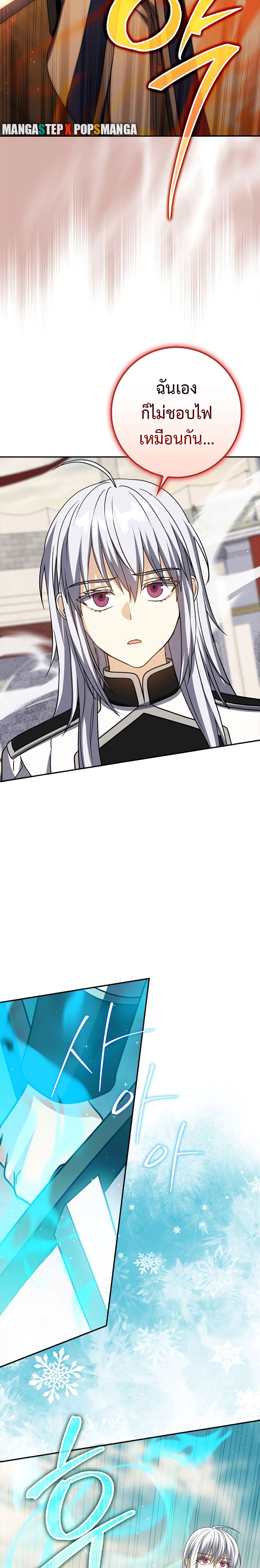 The Reincarnated Assassin Is a Swordmaster ตอนที่ 27 หน้า 17