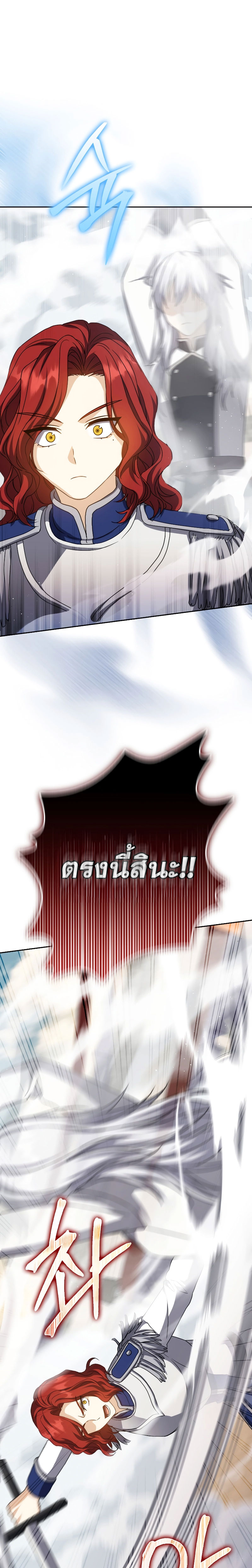 The Reincarnated Assassin Is a Swordmaster ตอนที่ 27 หน้า 20