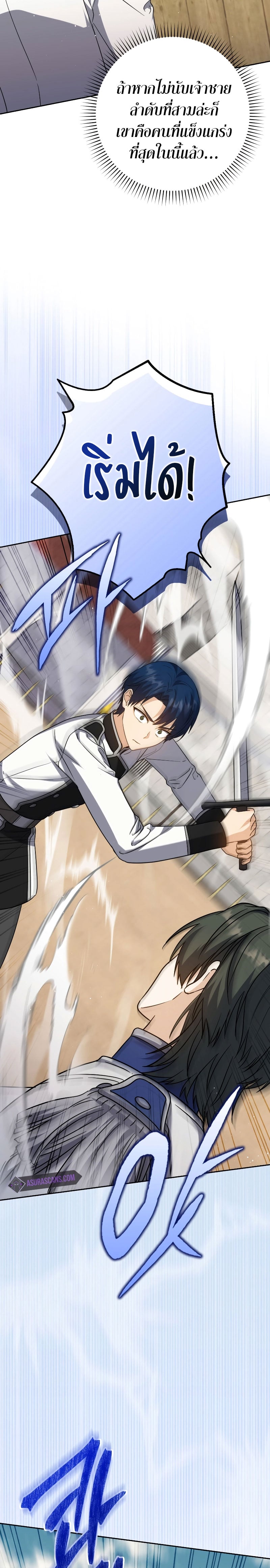 The Reincarnated Assassin Is a Swordmaster ตอนที่ 27 หน้า 26