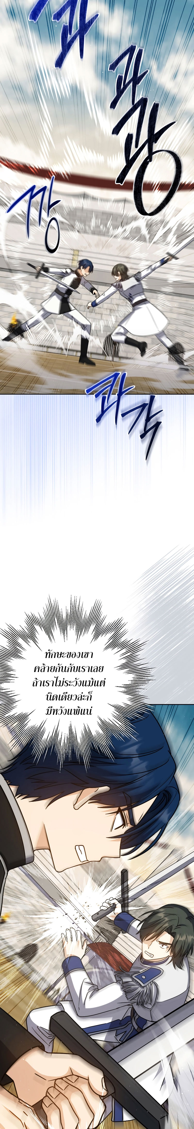 The Reincarnated Assassin Is a Swordmaster ตอนที่ 27 หน้า 27
