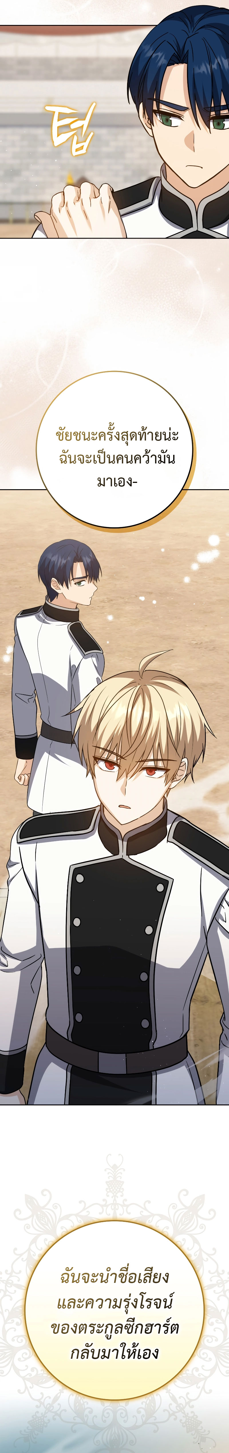 The Reincarnated Assassin Is a Swordmaster ตอนที่ 27 หน้า 32