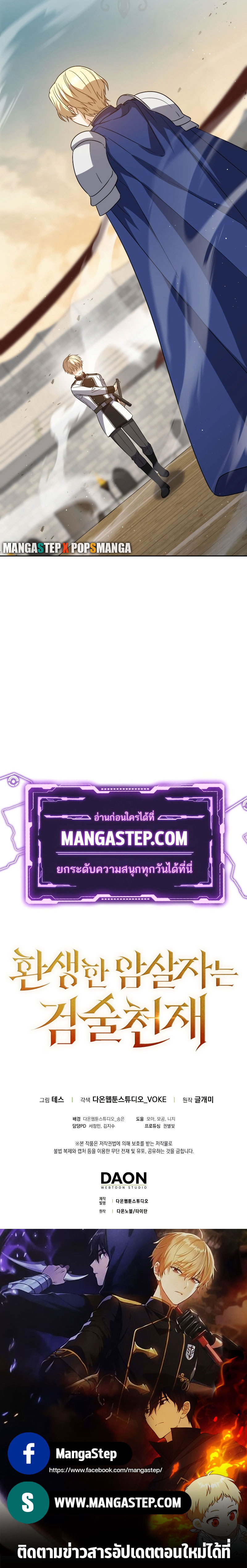 The Reincarnated Assassin Is a Swordmaster ตอนที่ 27 หน้า 33