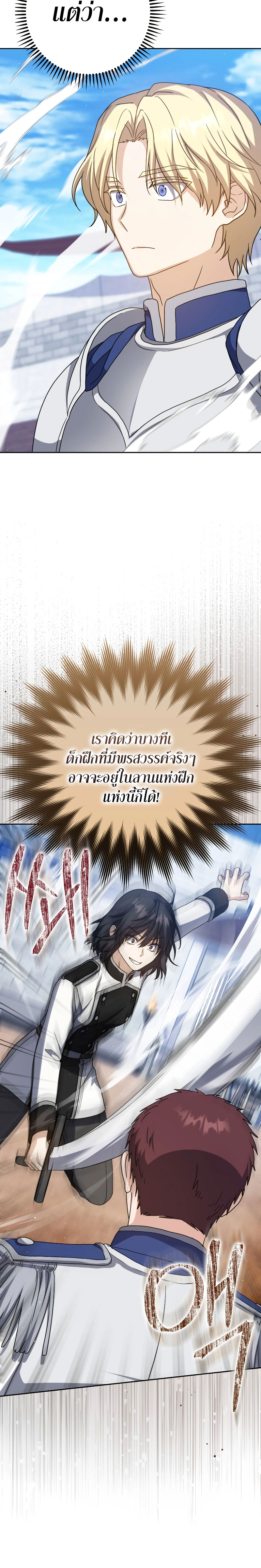 The Reincarnated Assassin Is a Swordmaster ตอนที่ 27 หน้า 4