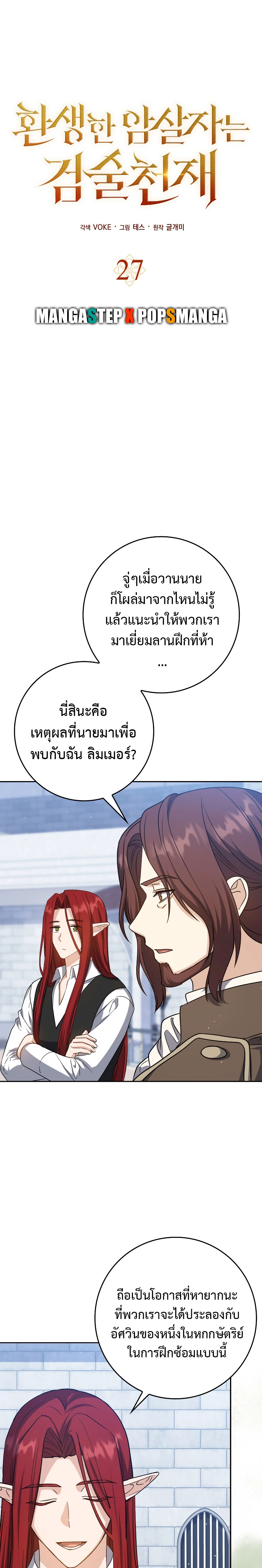 The Reincarnated Assassin Is a Swordmaster ตอนที่ 27 หน้า 5