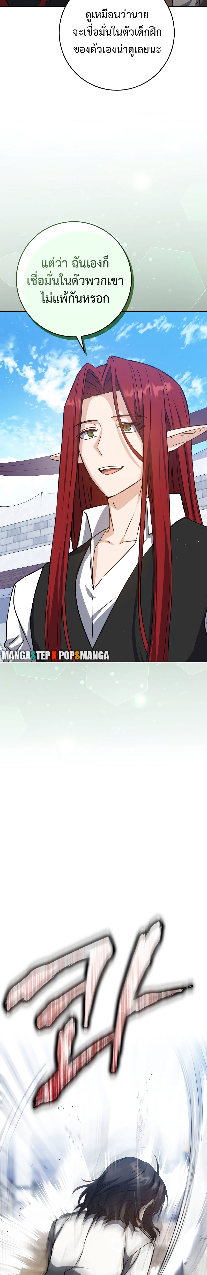 The Reincarnated Assassin Is a Swordmaster ตอนที่ 27 หน้า 8