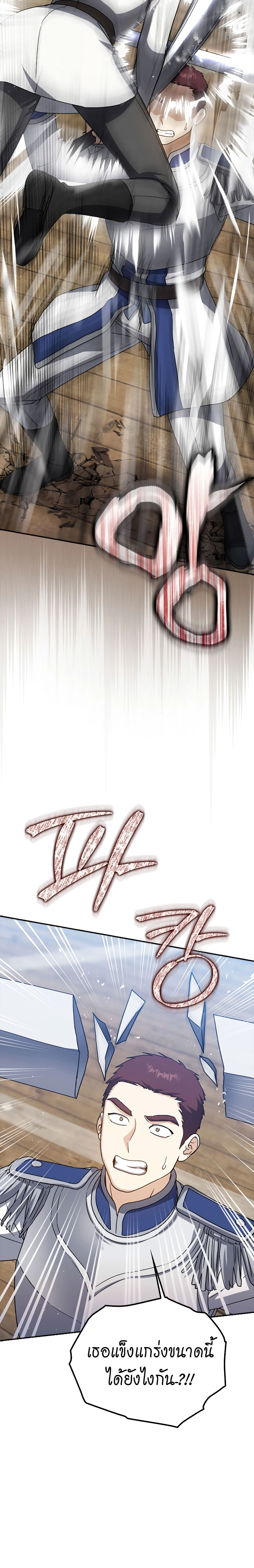 The Reincarnated Assassin Is a Swordmaster ตอนที่ 27 หน้า 9
