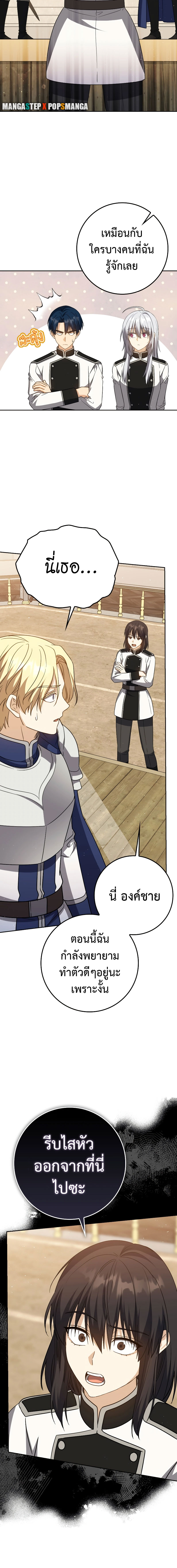 The Reincarnated Assassin Is a Swordmaster ตอนที่ 28 หน้า 12