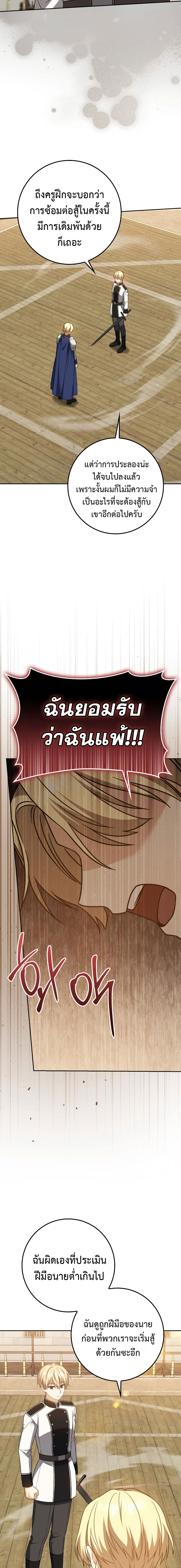 The Reincarnated Assassin Is a Swordmaster ตอนที่ 28 หน้า 14