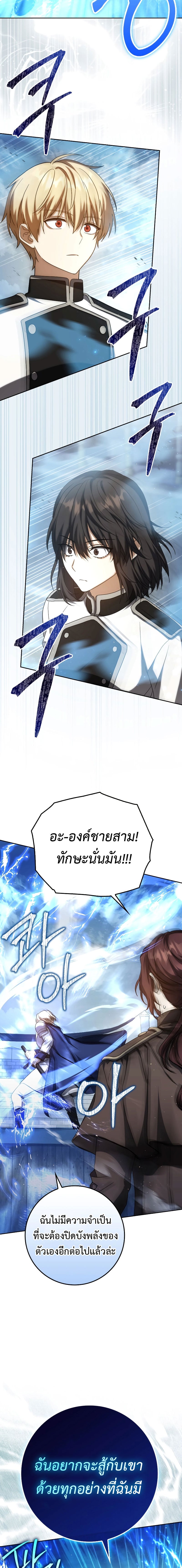 The Reincarnated Assassin Is a Swordmaster ตอนที่ 28 หน้า 18