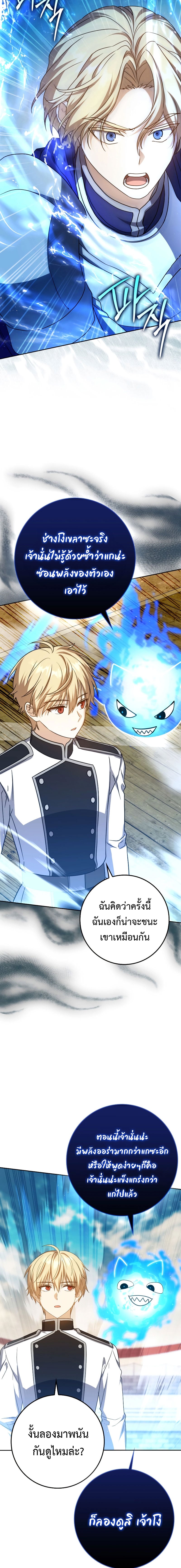 The Reincarnated Assassin Is a Swordmaster ตอนที่ 28 หน้า 19