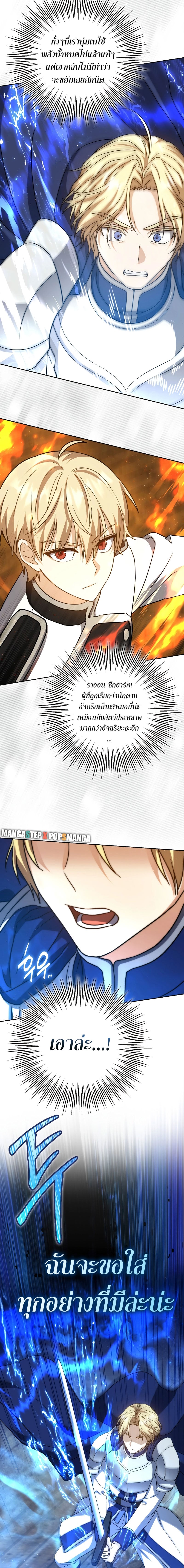 The Reincarnated Assassin Is a Swordmaster ตอนที่ 28 หน้า 23