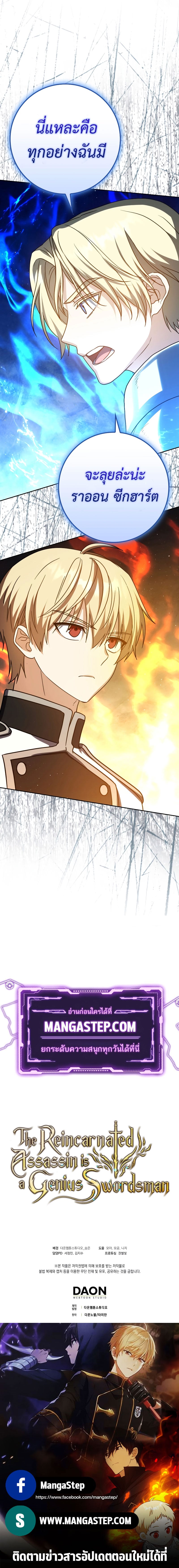 The Reincarnated Assassin Is a Swordmaster ตอนที่ 28 หน้า 25