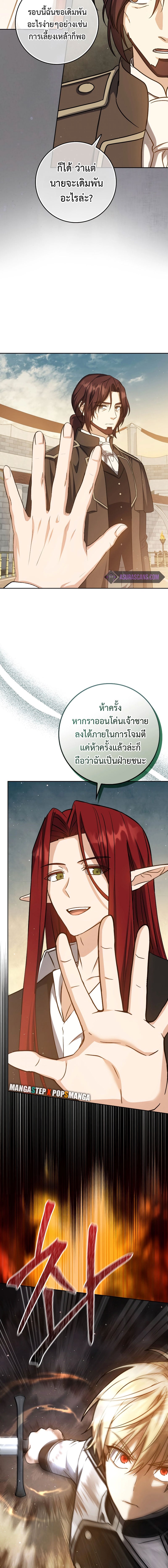The Reincarnated Assassin Is a Swordmaster ตอนที่ 28 หน้า 6