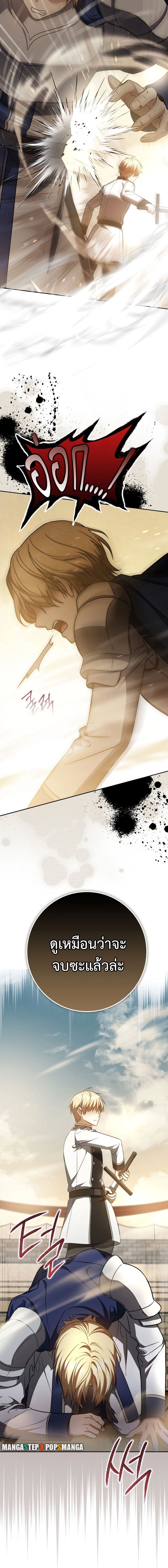 The Reincarnated Assassin Is a Swordmaster ตอนที่ 28 หน้า 8