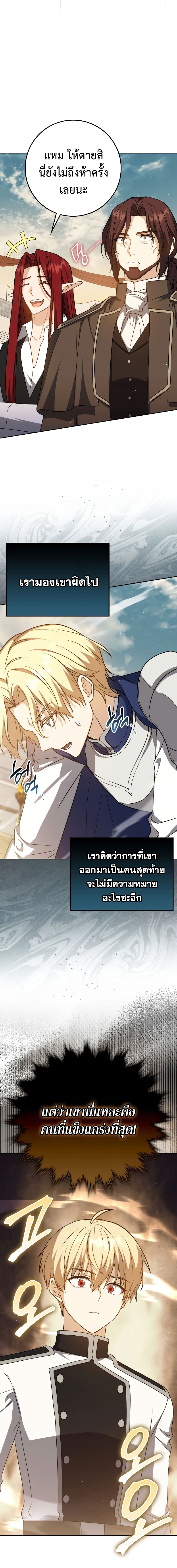 The Reincarnated Assassin Is a Swordmaster ตอนที่ 28 หน้า 9