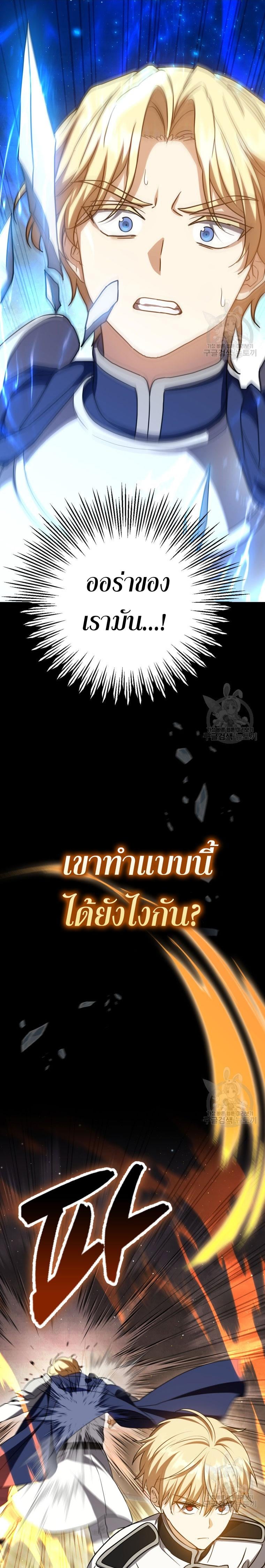 The Reincarnated Assassin Is a Swordmaster ตอนที่ 29 หน้า 11