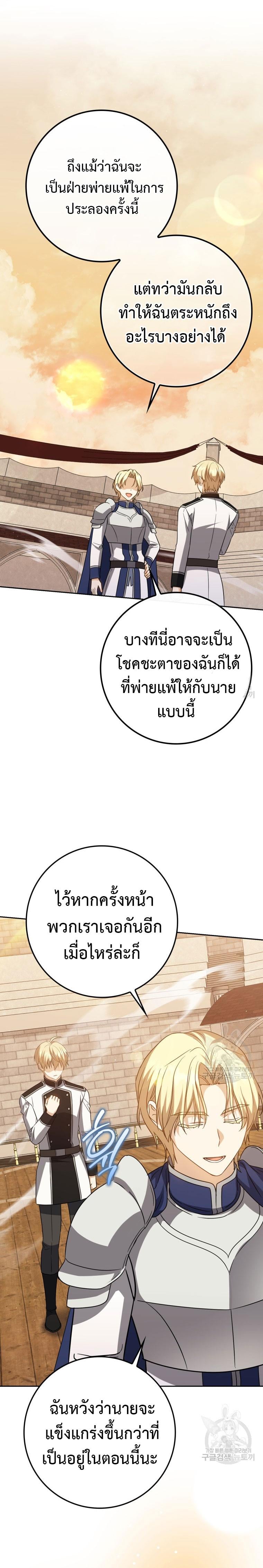 The Reincarnated Assassin Is a Swordmaster ตอนที่ 29 หน้า 15