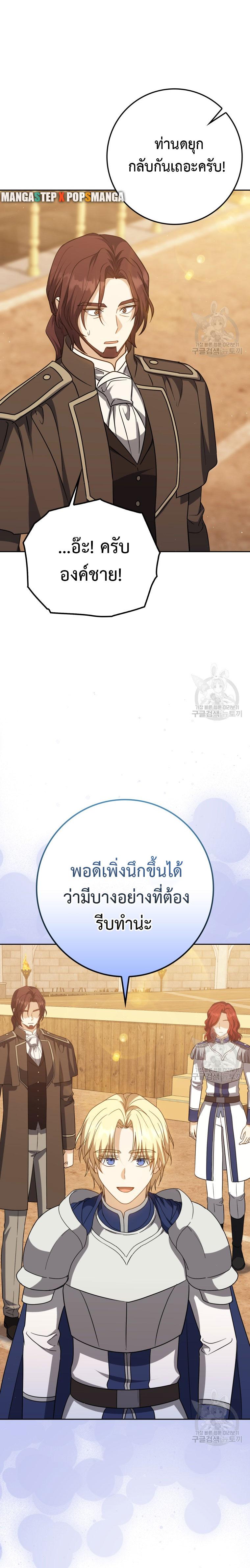 The Reincarnated Assassin Is a Swordmaster ตอนที่ 29 หน้า 17