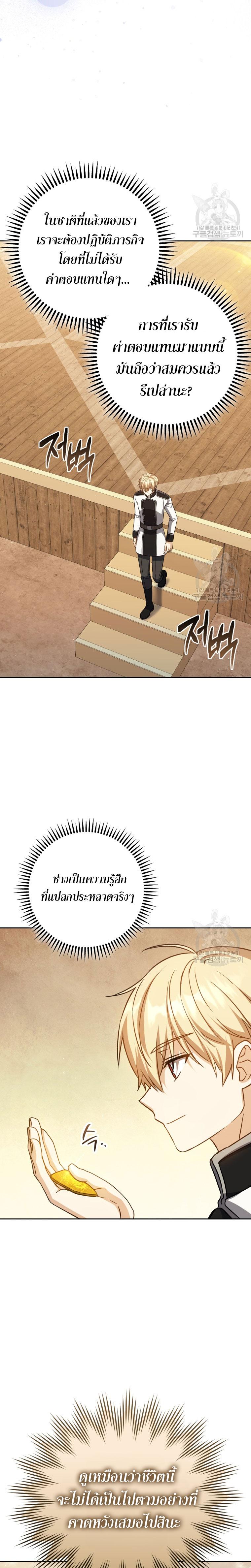 The Reincarnated Assassin Is a Swordmaster ตอนที่ 29 หน้า 18