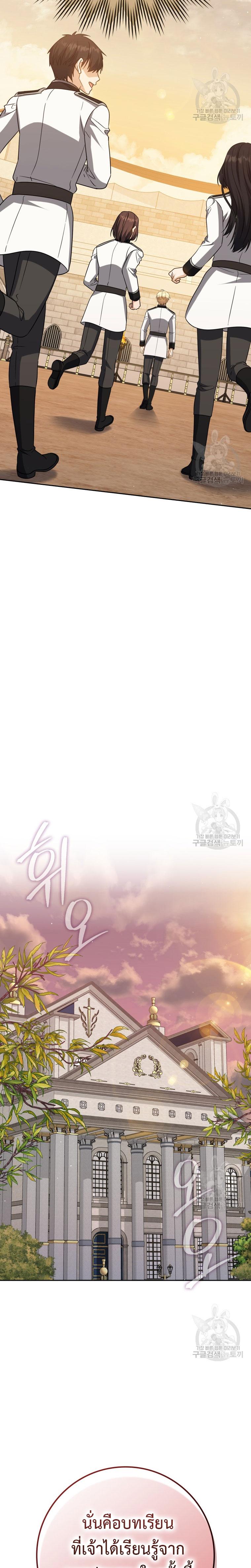 The Reincarnated Assassin Is a Swordmaster ตอนที่ 29 หน้า 19