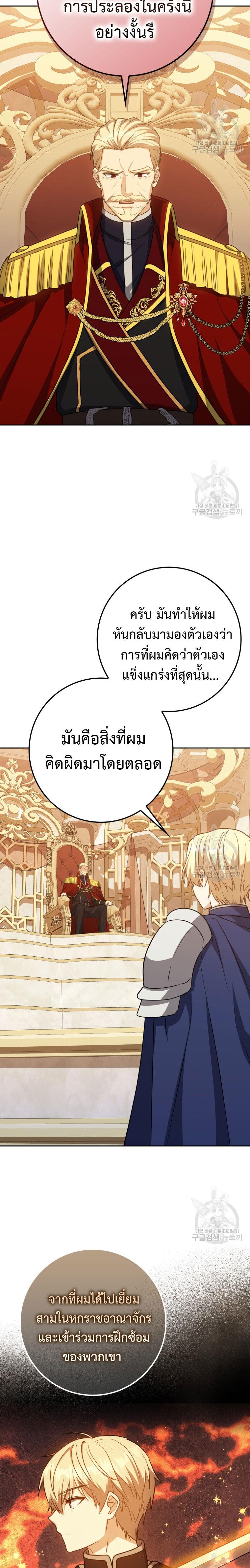 The Reincarnated Assassin Is a Swordmaster ตอนที่ 29 หน้า 20