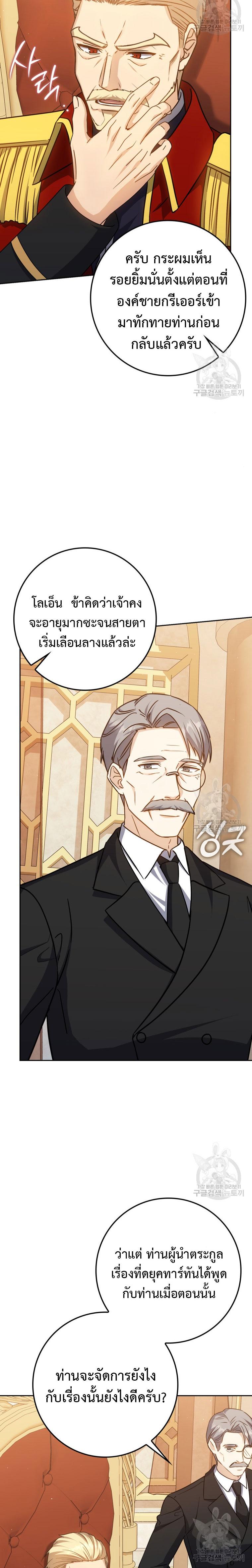 The Reincarnated Assassin Is a Swordmaster ตอนที่ 29 หน้า 30