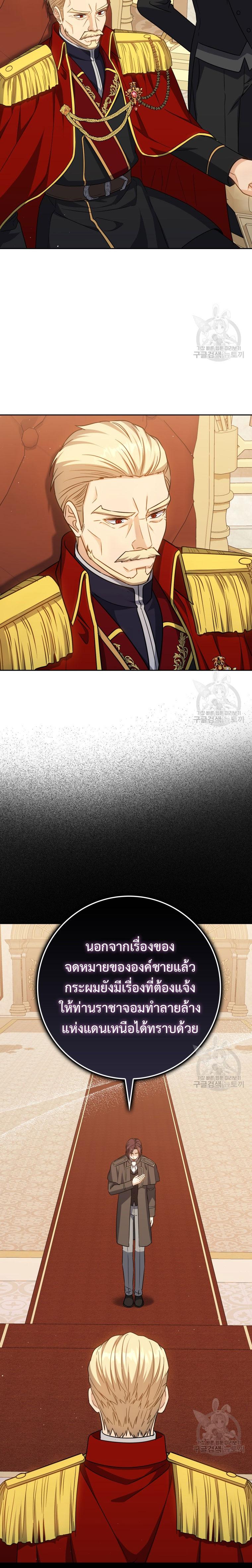 The Reincarnated Assassin Is a Swordmaster ตอนที่ 29 หน้า 31